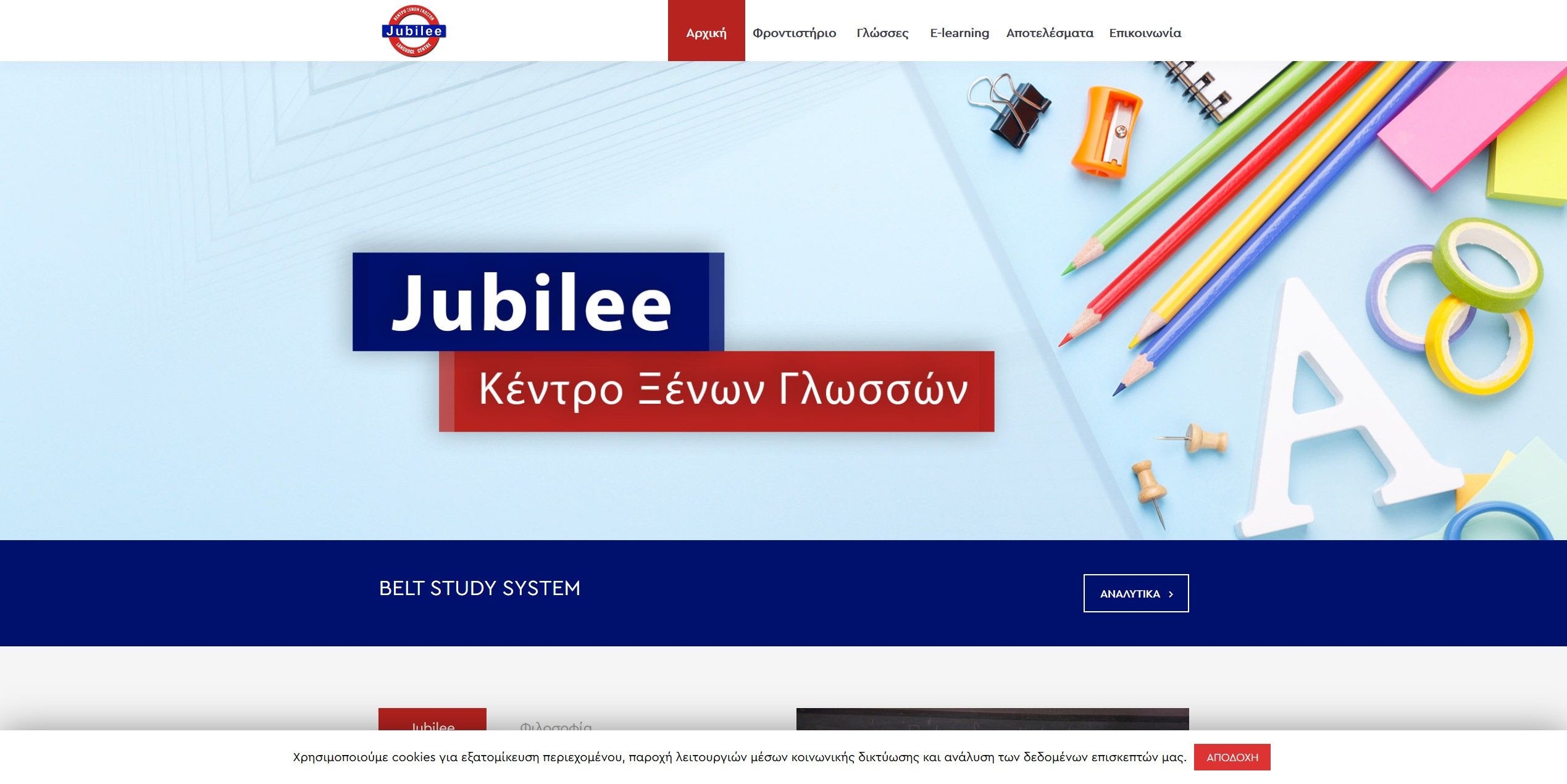 Screenshot 2020 03 29 Jubilee Κέντρο Ξένων Γλωσσών – Κέντρο Ξένων Γλωσσών