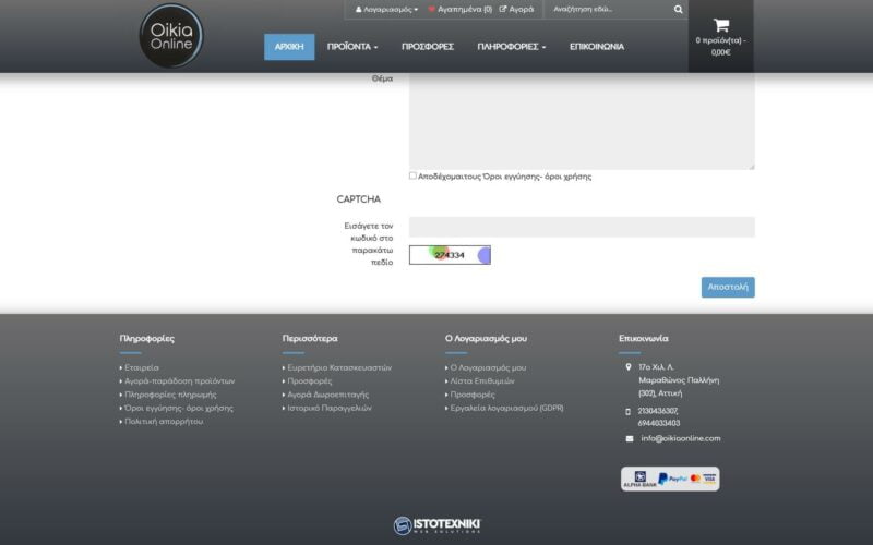 eshop-se-opencart-athina-oikiaonline4