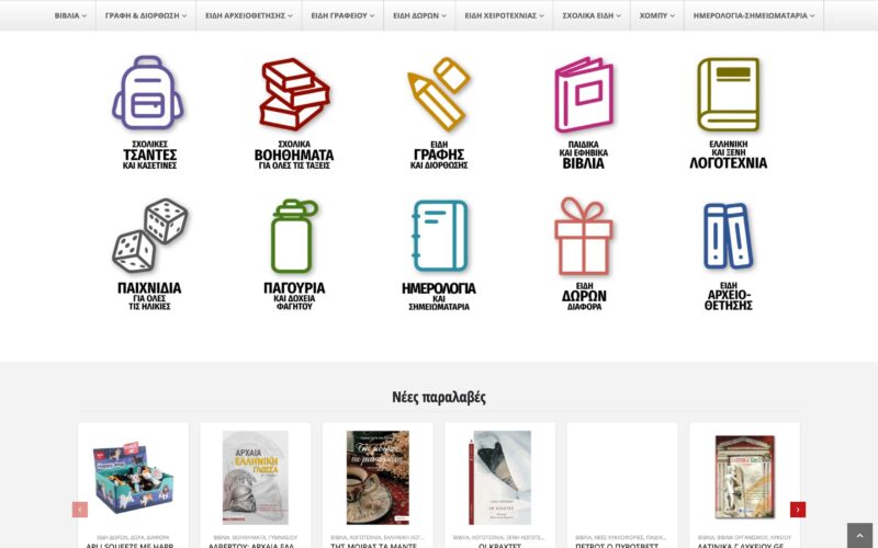 woocommerce-eshop-by-istotexniki